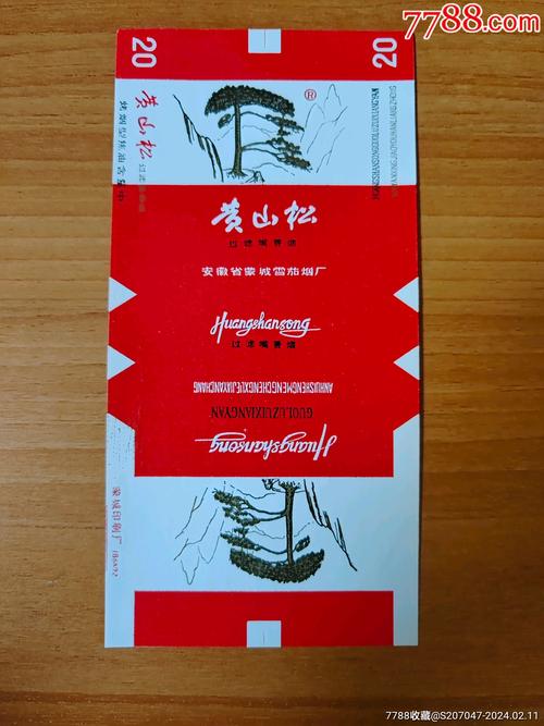 免税黄山松香烟一手货源【黄山松香烟14元】