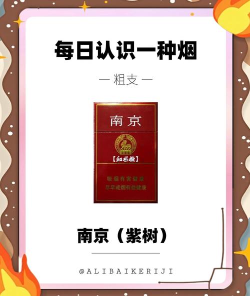 南京紫树香烟批发价(南京紫树香烟批发价格表)
