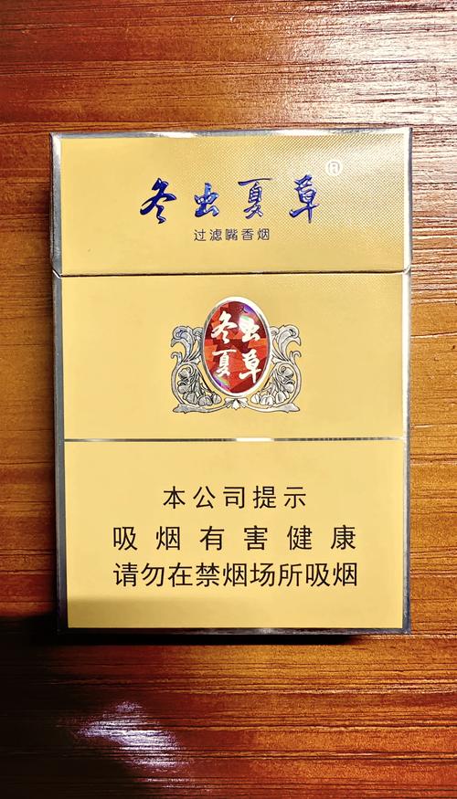 冬虫夏草高档香烟(冬虫夏草香烟品种大全)